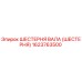 1623763500 ШЕСТЕРНЯ ВАЛА (ШЕСТЕРНЯ) Epiroc