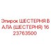 1623763500 ШЕСТЕРНЯ ВАЛА (ШЕСТЕРНЯ) Epiroc