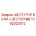 1092023012 ШЕСТЕРНЯ ВАЛА (ШЕСТЕРНЯ) Epiroc