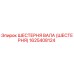 1625408124 ШЕСТЕРНЯ ВАЛА (ШЕСТЕРНЯ) Epiroc