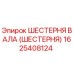 1625408124 ШЕСТЕРНЯ ВАЛА (ШЕСТЕРНЯ) Epiroc