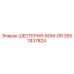 2657437824 ШЕСТЕРНЯ-ВОМ-DR Epiroc