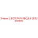 2652259355 ШЕСТЕРНЯ-ВВОД-8 Epiroc