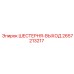 2657213217 ШЕСТЕРНЯ-ВЫХОД Epiroc