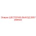 2657268542 ШЕСТЕРНЯ-ВЫХОД Epiroc
