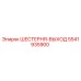 5541935900 ШЕСТЕРНЯ-ВЫХОД Epiroc