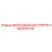 5580016736 ВЫХОДНАЯ ШЕСТЕРНЯ Epiroc