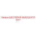 57213217 ШЕСТЕРНЯ-ВЫХОД Epiroc