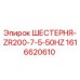 1616620610 ШЕСТЕРНЯ-ZR200-7-5-50HZ Epiroc