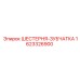 1623326900 ШЕСТЕРНЯ-ЗУБЧАТКА Epiroc