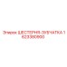 1623380900 ШЕСТЕРНЯ-ЗУБЧАТКА Epiroc