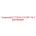 2205190839 ШЕСТЕРНЯ-ЗУБЧАТКА Epiroc
