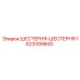 Парные шестерни для редуктора буровой установки Epiroc 1623399600