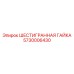 5730006430 ШЕСТИГРАННАЯ ГАЙКА Epiroc