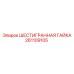 261109105 ШЕСТИГРАННАЯ ГАЙКА Epiroc