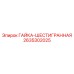 2635302025 ГАЙКА-ШЕСТИГРАННАЯ Epiroc