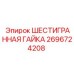 2696724208 ШЕСТИГРАННАЯ ГАЙКА Epiroc