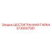 5730007581 ШЕСТИГРАННАЯ ГАЙКА Epiroc