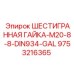 9753216365 ШЕСТИГРАННАЯ ГАЙКА-M20-8-8-DIN934-GAL Epiroc