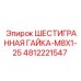 4812221547 ШЕСТИГРАННАЯ ГАЙКА-M8X1-25 Epiroc