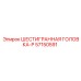 57150591 ШЕСТИГРАННАЯ ГОЛОВКА-P Epiroc