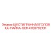 4700792131 ШЕСТИГРАННАЯ ГОЛОВКА-ПАЙКА-SCR Epiroc