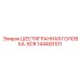 144400101 ШЕСТИГРАННАЯ ГОЛОВКА-SCR Epiroc