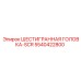 5540422800 ШЕСТИГРАННАЯ ГОЛОВКА-SCR Epiroc