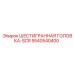 5540540400 ШЕСТИГРАННАЯ ГОЛОВКА-SCR Epiroc