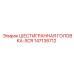 147136712 ШЕСТИГРАННАЯ ГОЛОВКА-SCR Epiroc