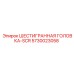 5730023058 ШЕСТИГРАННАЯ ГОЛОВКА-SCR Epiroc