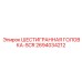 2694034212 ШЕСТИГРАННАЯ ГОЛОВКА-SCR Epiroc