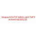 95285235 КОНТРГАЙКА-ШЕСТИГРАННАЯ Epiroc