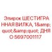 Гидравлический фитинг Epiroc артикул 5697001117