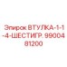 9900481200 ВТУЛКА-1-1-4-ШЕСТИГР. Epiroc