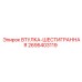 2695403119 ВТУЛКА-ШЕСТИГРАННАЯ (Epiroc)