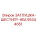 Заглушка шестигранная Epiroc 95344651 HEA с NPT-резьбой