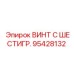 Шестигранный винт артикул 95428132 производителя Epiroc