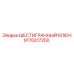 Профессиональный инструмент Epiroc 9170317250 для буровых установок