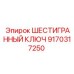 Профессиональный инструмент Epiroc 9170317250 для буровых установок