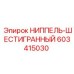 603415030 НИППЕЛЬ-ШЕСТИГРАННЫЙ Epiroc