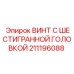 ВИНТ 211196088 Epiroc с шестигранной головкой для буровых машин