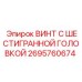 Крепеж Epiroc артикул 2695760674
