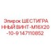 147110852 ШЕСТИГРАННЫЙ ВИНТ-M16X20-10-9 Epiroc