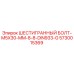 5730015369 ШЕСТИГРАННЫЙ БОЛТ-M5X30-MM-8-8-DIN933-G Epiroc
