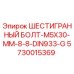 5730015369 ШЕСТИГРАННЫЙ БОЛТ-M5X30-MM-8-8-DIN933-G Epiroc