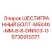 5730015371 ШЕСТИГРАННЫЙ БОЛТ-M5X40-MM-8-8-DIN933-G Epiroc