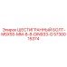 5730015374 ШЕСТИГРАННЫЙ БОЛТ-M5X55-MM-8-8-DIN933-G Epiroc