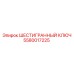 5580017225 ШЕСТИГРАННЫЙ КЛЮЧ Epiroc