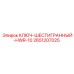 Имбусовый ключ 10мм артикул 2651207025 производства Epiroc